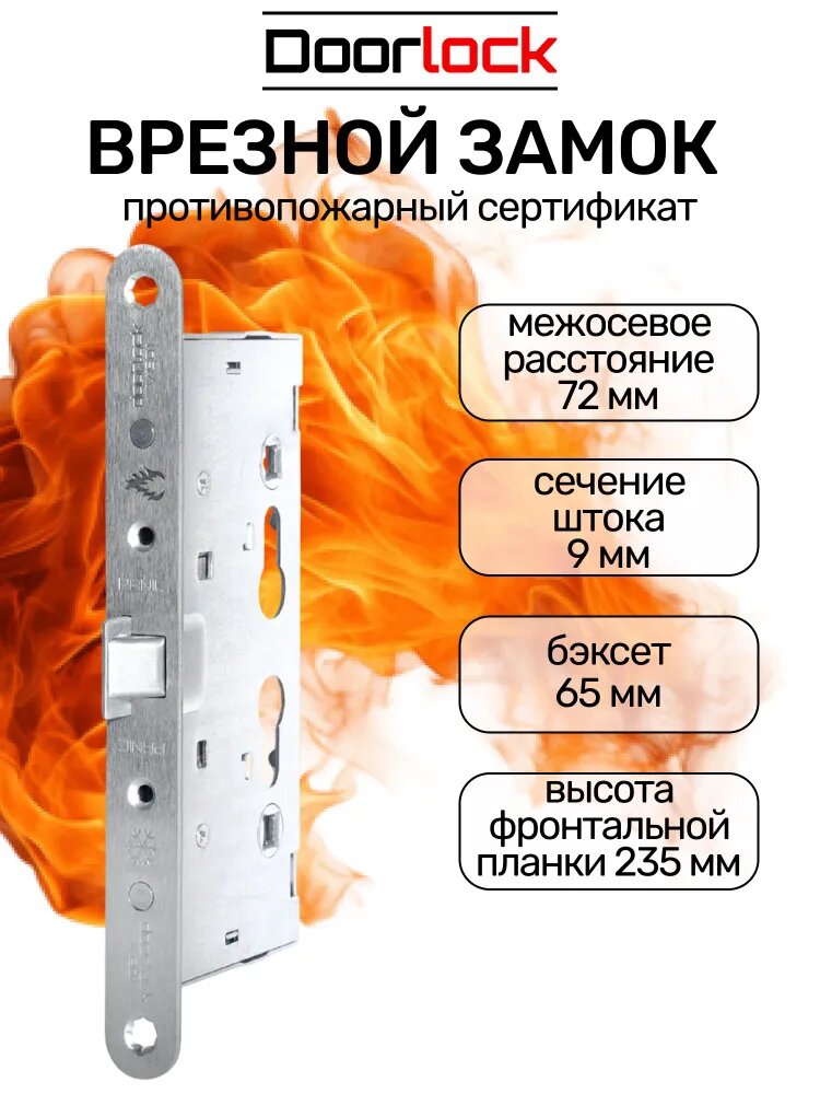 Замок врезной противопожарный DOORLOCK V1901 антипаник оцинкованный