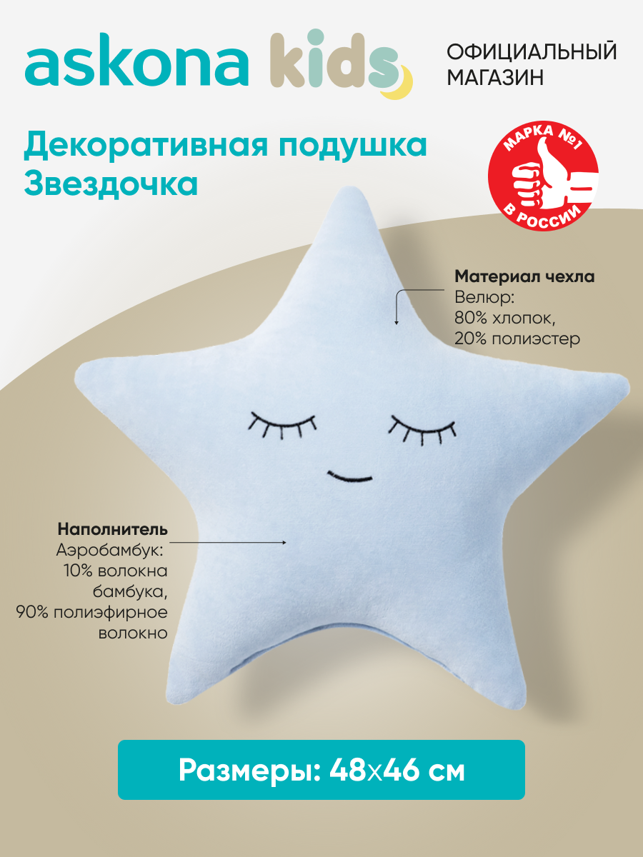 Подушка детская Звёздочка (голубой) 48x48, наполнитель полиэфирное волокно — фото 1