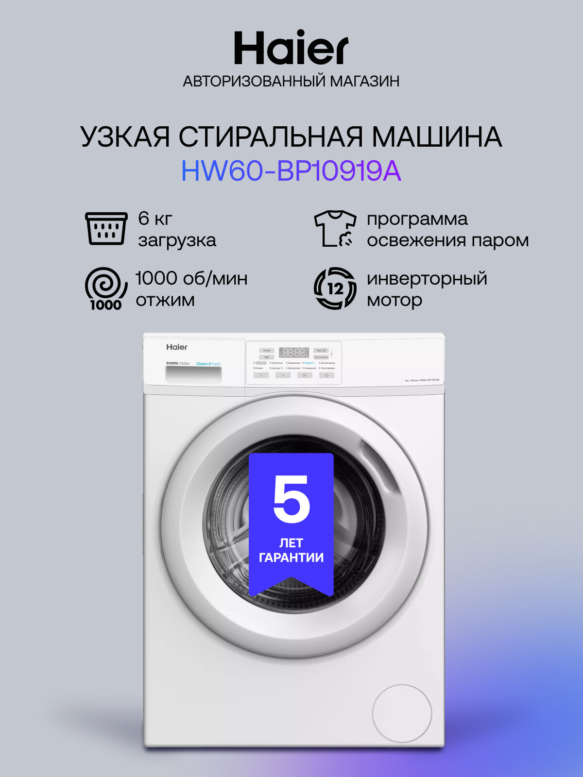 Стиральная машина Haier HW60-BP10919A, инверторная, с фронтальной загрузкой, 6 кг, 10 программ, 1000 об/мин, пар