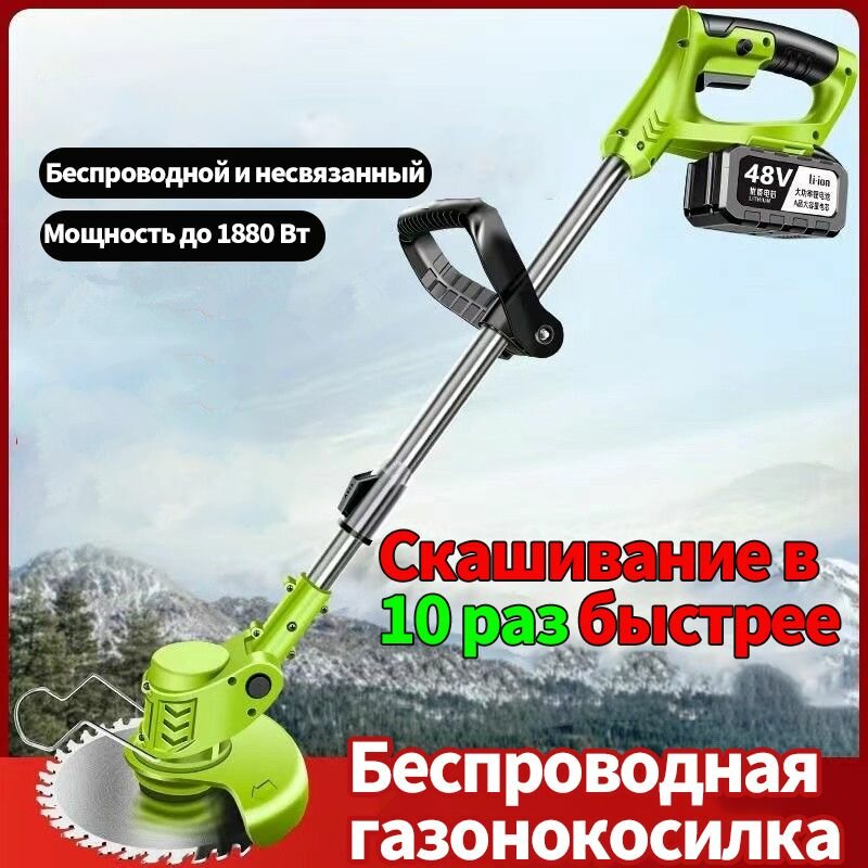 Газонокосилка с литиевой батареей  одна батарея и один заряд  48 В