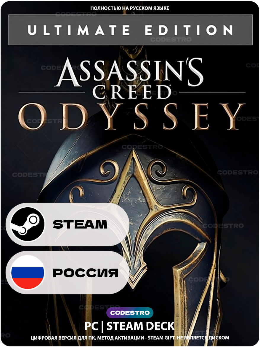 Игра Assassin's Creed Odyssey - Ultimate Edition для Steam PC (ПК) Steam Deck Россия + Казахстан + Украина Подарком