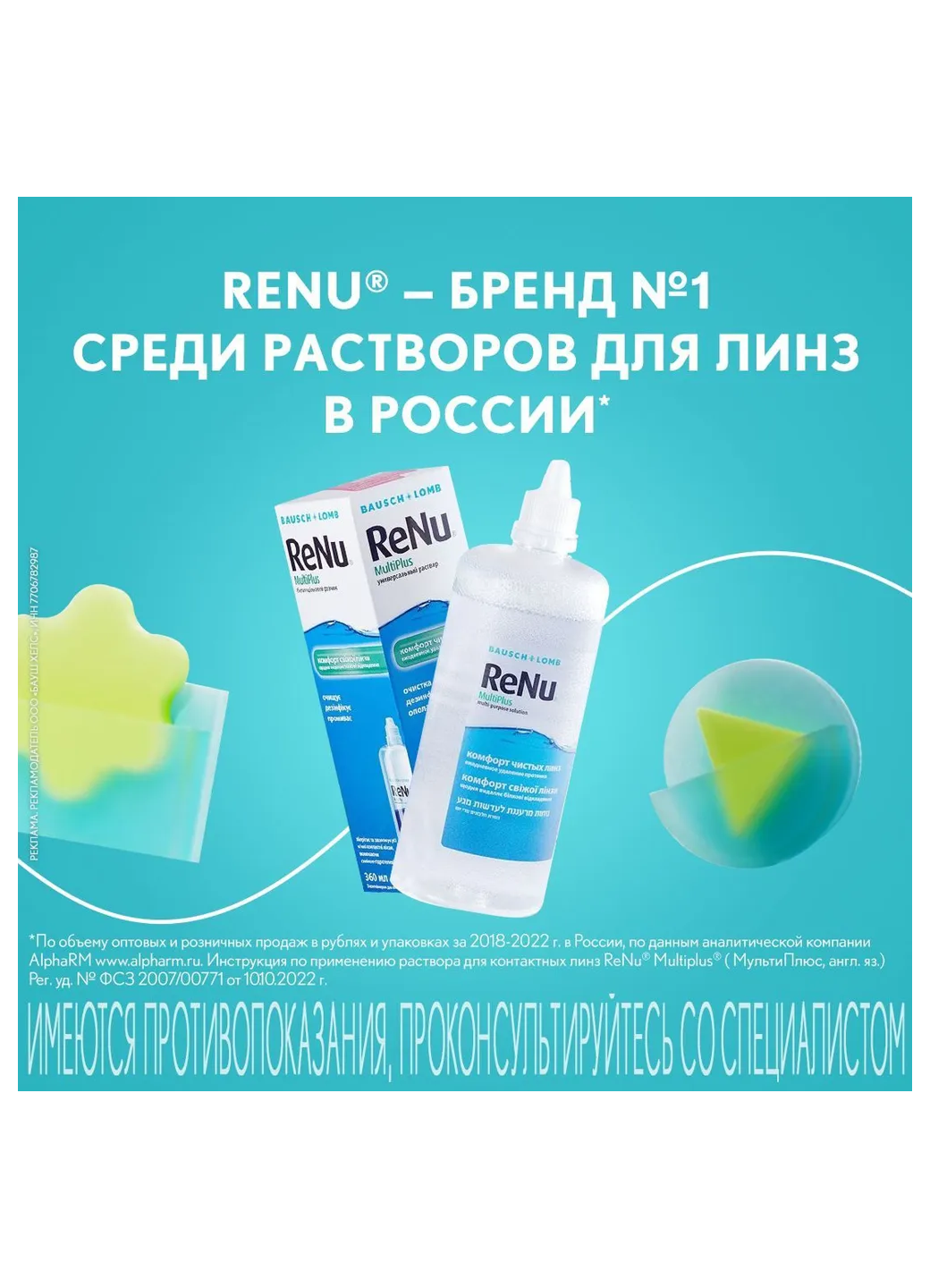 Раствор Bausch & Lomb Renu MPS, с контейнером, 120 мл, 1 шт. — фото 1