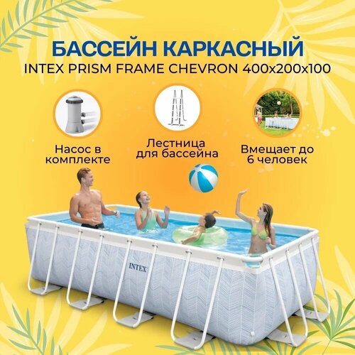 26780 Каркасный бассейн прямоугольный Intex, 400х200х100 см голубой, светлый, голубой