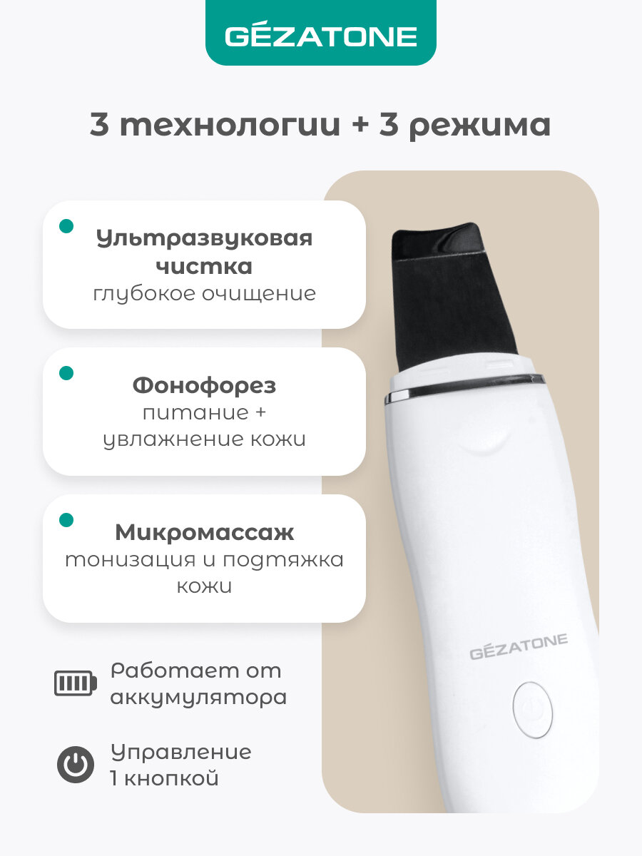 Изображение Gezatone, Ультразвуковая чистка лица аппарат от прыщей и черных точек Bio Sonic 730