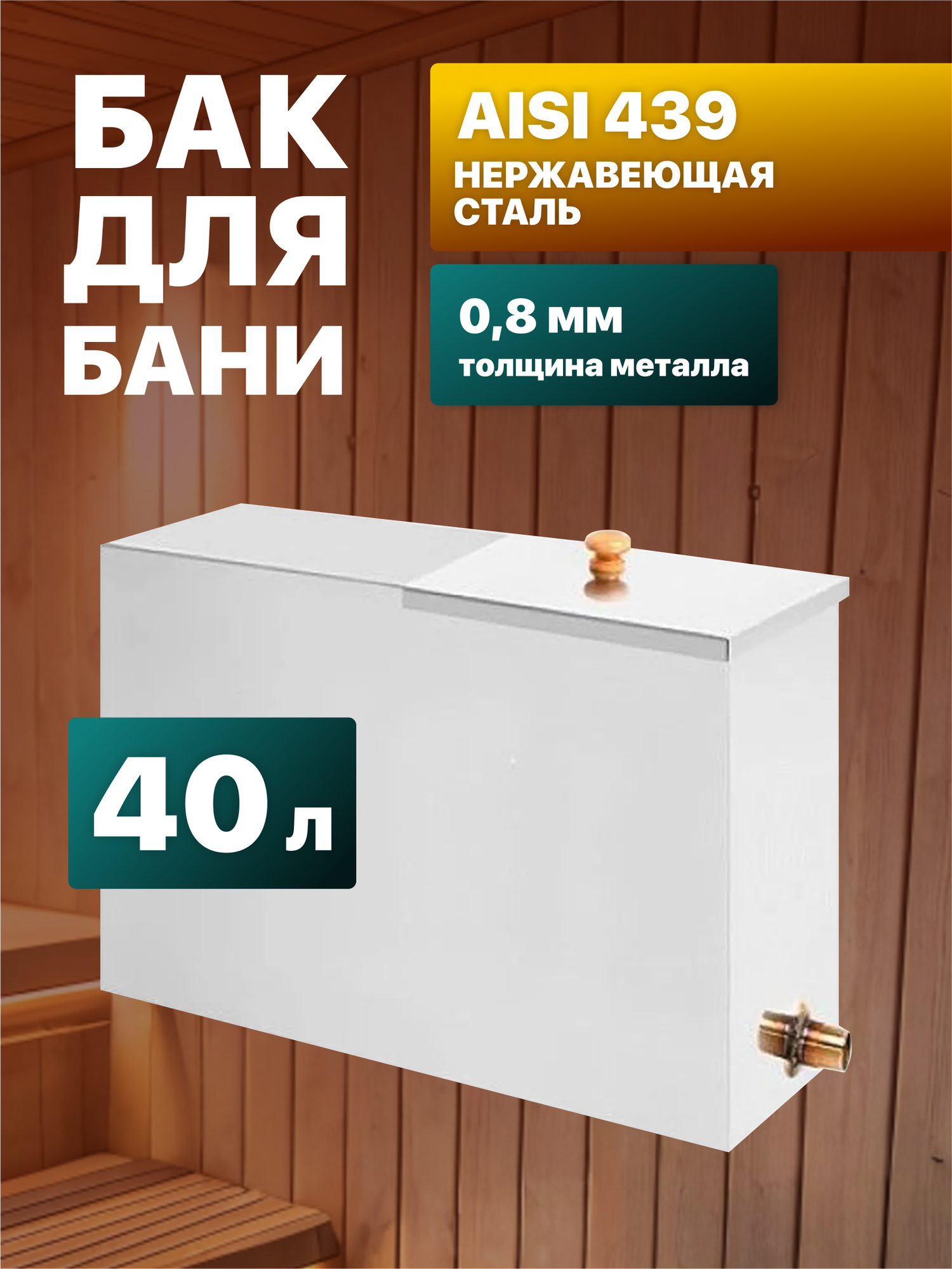 Бак расширительный открытого типа Везувий 40 л. нержавейка