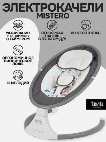 Изображение товара Электрокачели для новорожденного Nuovita Mistero (Grigio/Серый)