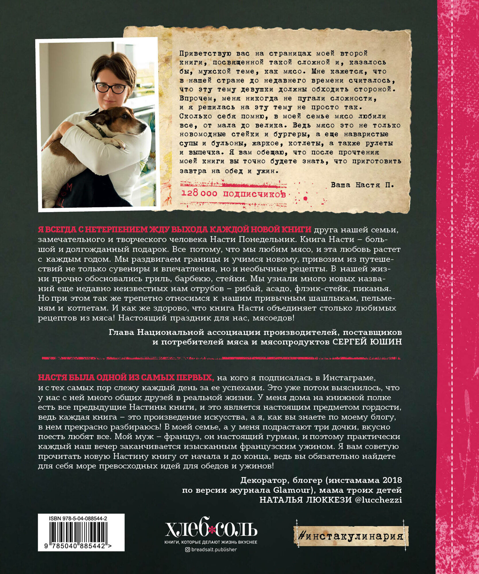 Мясо есть! (Анастасия Викторовна Понедельник) - фото №2