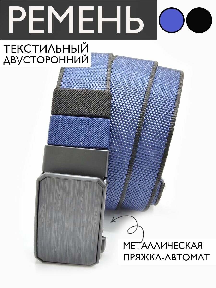 Ремень  для мужчин