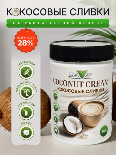 Изображение товара Кокосовые сливки TEAVIT сухие, из спелой мякоти кокосового ореха, 250 гр.