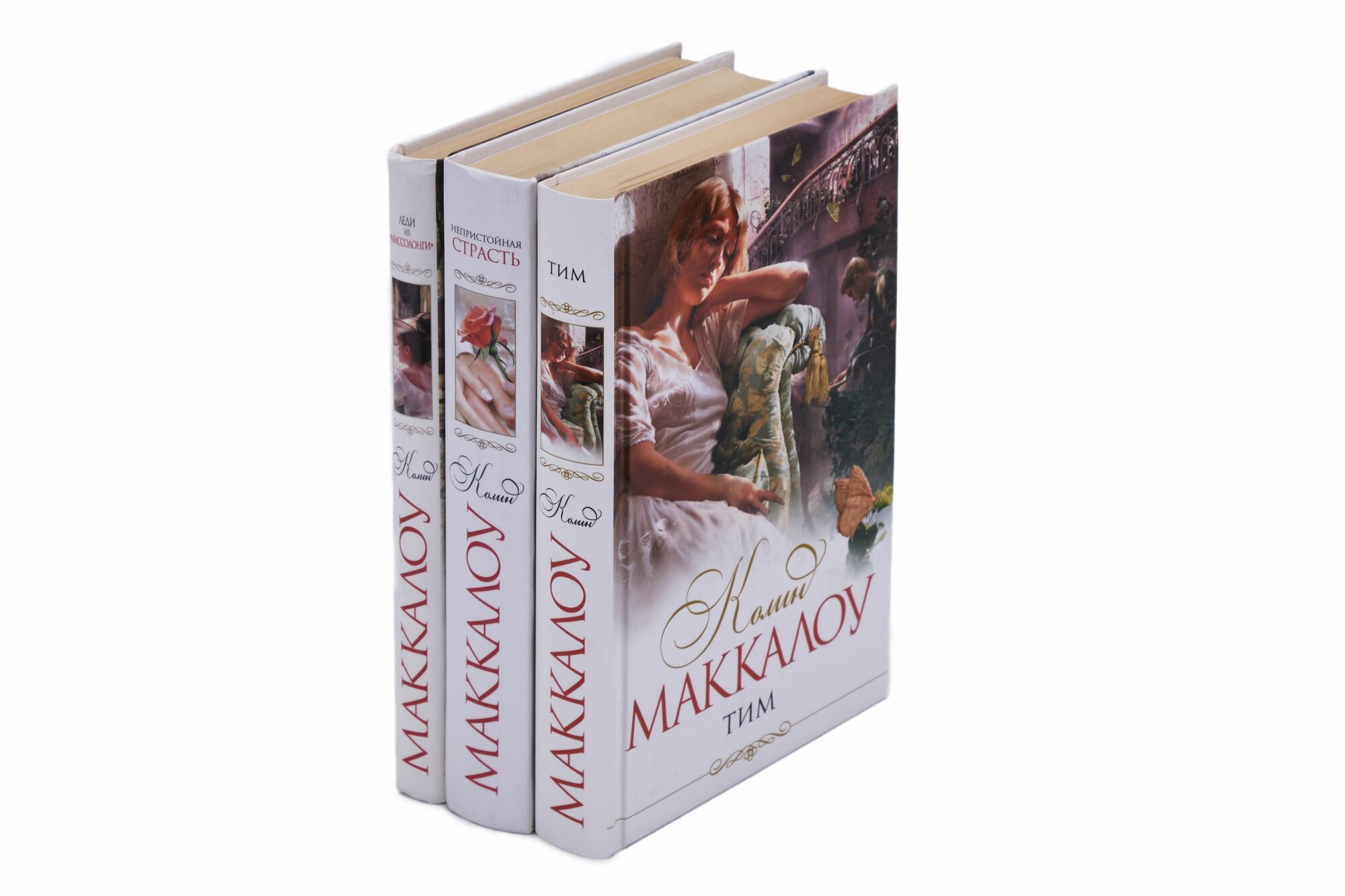 Колин Маккалоу. Леди из "Миссолонги". Непристойная страсть. Тим (комплект из 3 книг)