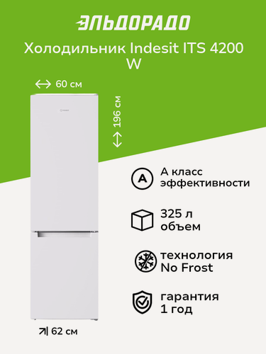 Изображение товара Холодильник Indesit ITS 4200 W