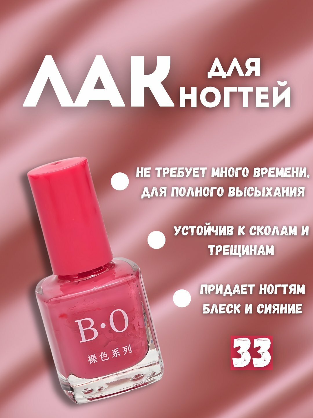 Лак для ногтей, разных оттенков, для профессионального маникюра, быстро сохнет № 33