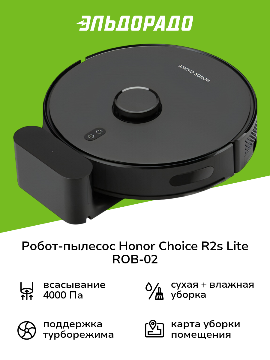 Робот-пылесос Honor Choice R2s Lite ROB-02 Black