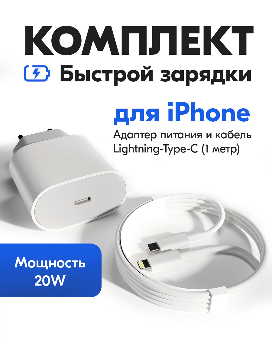 Быстрое зарядное устройство Type-C 20W с кабелем TypeC-Lightning 1 метр, зарядка Makino для IPhone, смартфона, айфона