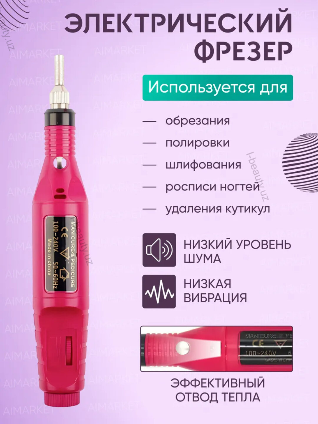 Машинка для маникюра и педикюра, портативная, с насадками, питание от сети — фото 1