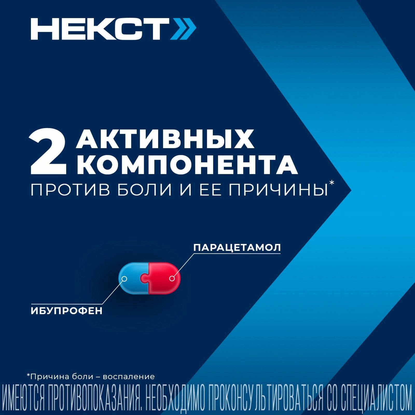 Обезболивающие Препараты При Онкологии Некст, таблетки покрыт. плен. об. 400 мг 200 мг, 10 шт.