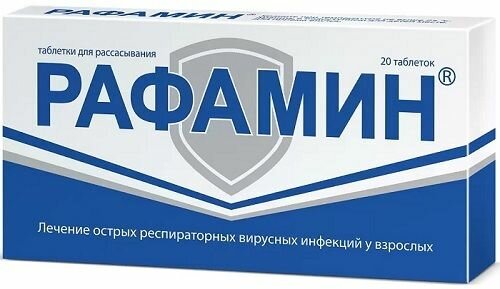 Рафамин, таблетки для рассасывания, 20 шт.