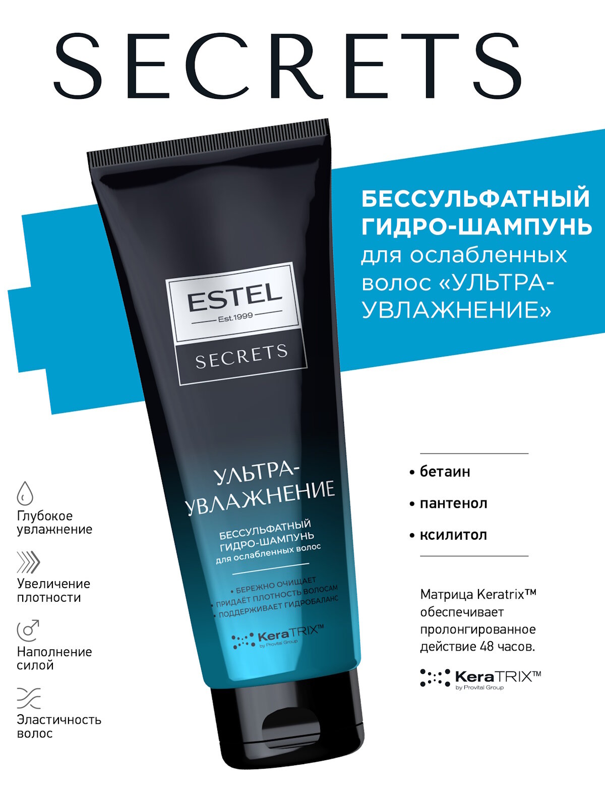 Бессульфатный шампунь для тонких и ослабленных волос ESTEL Secrets ультраувлажнение 250 мл