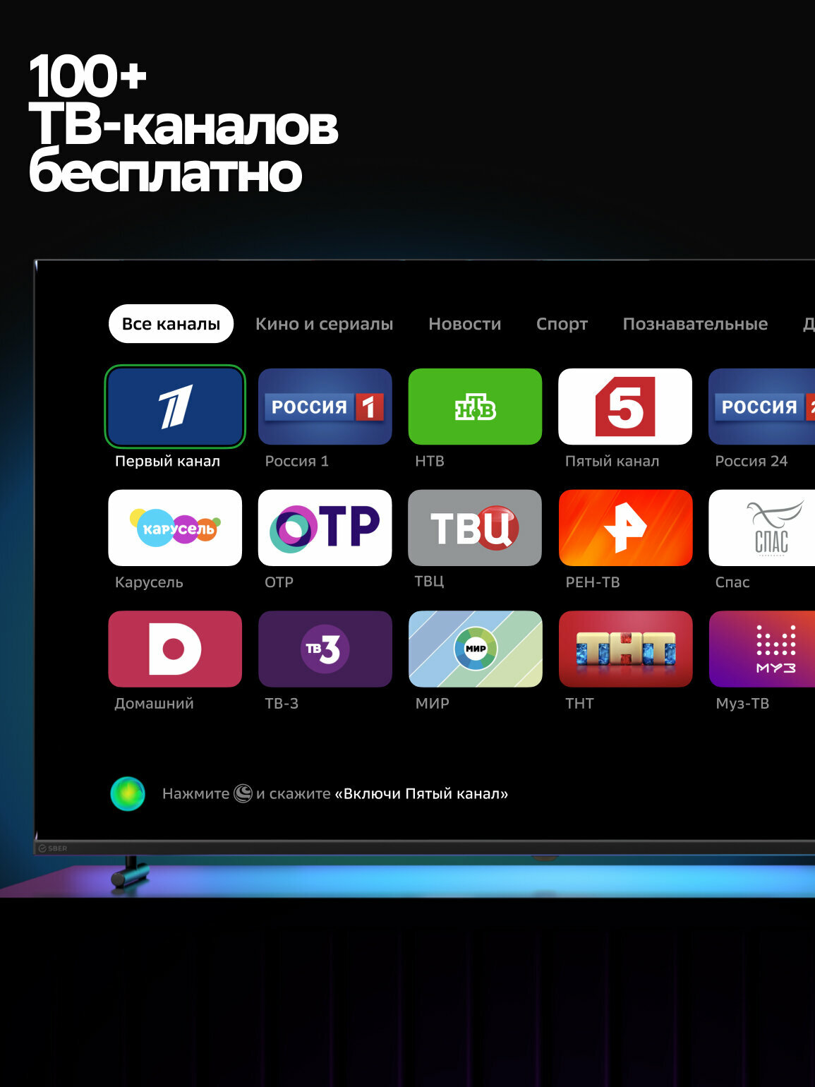 Умный телевизор Sber SDX-43U4124, 43"(109 см), UHD 4K RAM 2GB — фото 1