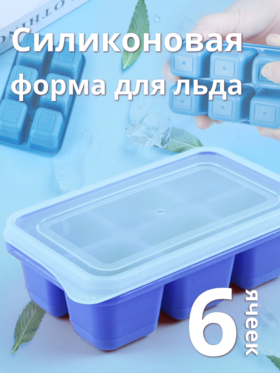 Форма для льда FURNI HOME  Кубик   пластик силикон  4 ячейки  синяя  12x7x4см