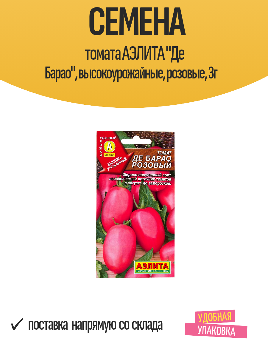 Семена томата аэлита 