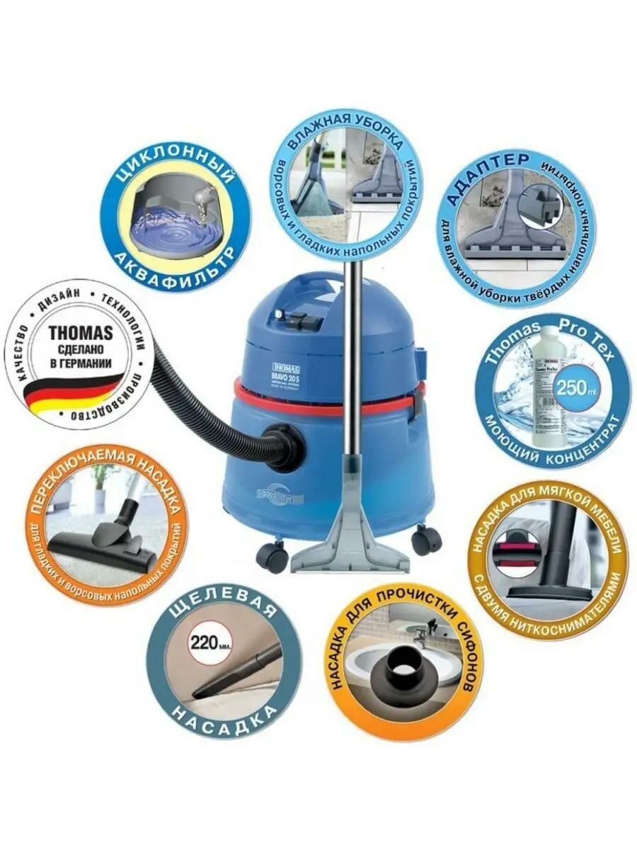 Пылесос моющий THOMAS Bravo 20S Aquafilter 1600Вт