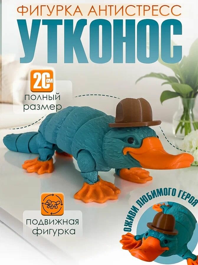 Фигурка подвижного Утконоса бирюзового цвета