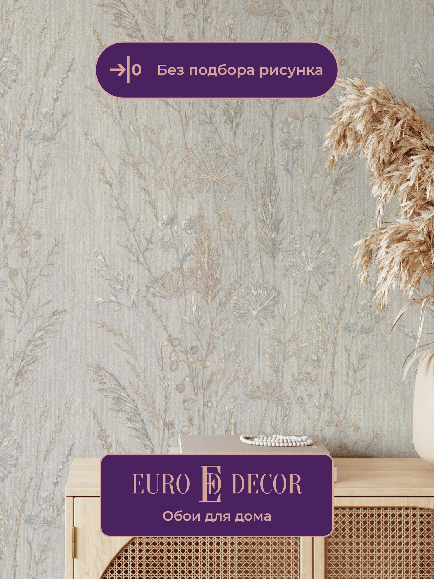 Обои флизелиновые виниловые Поле 7272-11 Euro Decor флористика для спальни гостиной кухни коридора детской метровые