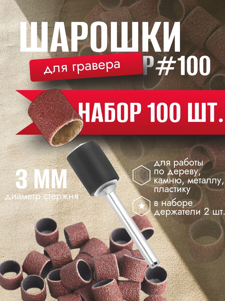 Шарошки шлифовальные круги абразивный для гравера Средний #100