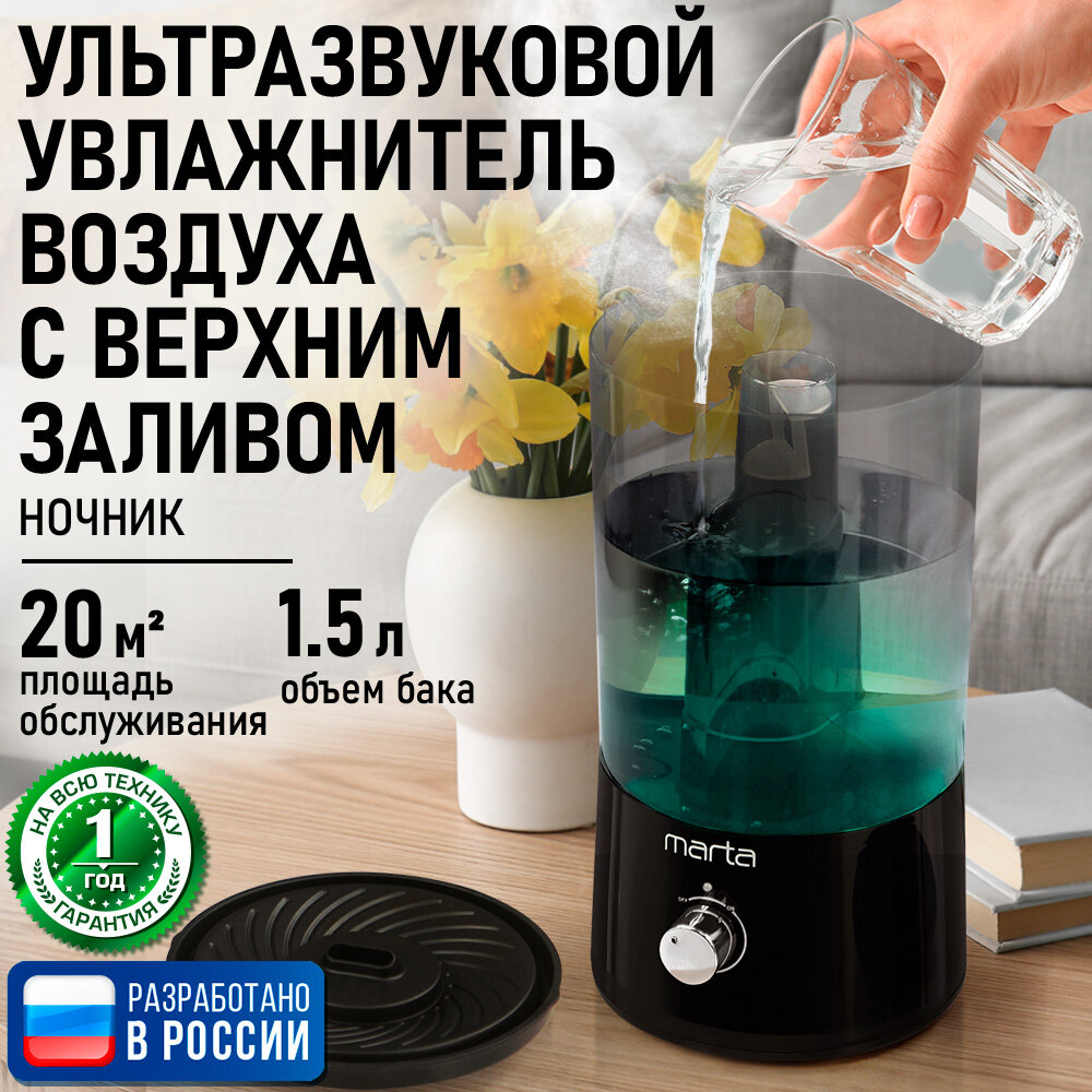 Увлажнитель воздуха ультразвуковой MARTA MT-HF4708A верхний залив черный/серебро