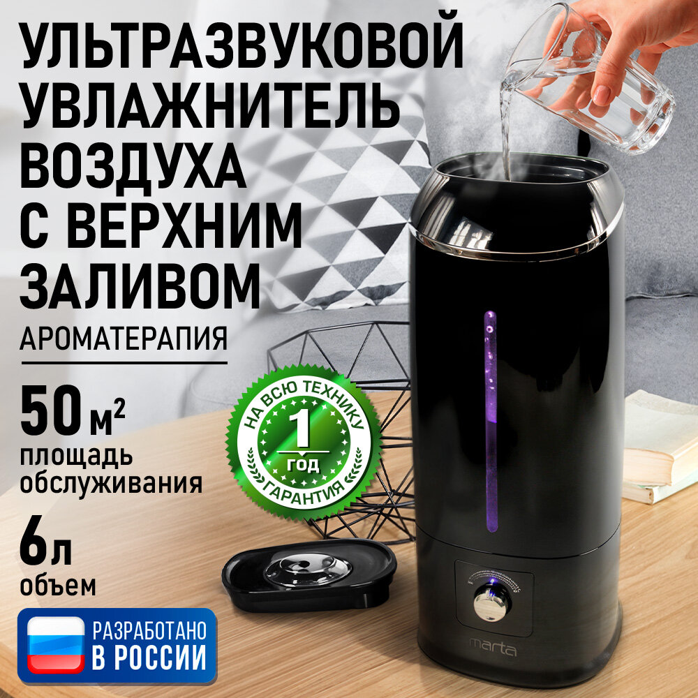 Увлажнитель воздуха ультразвуковой MARTA MT-2691 верхний залив черный жемчуг