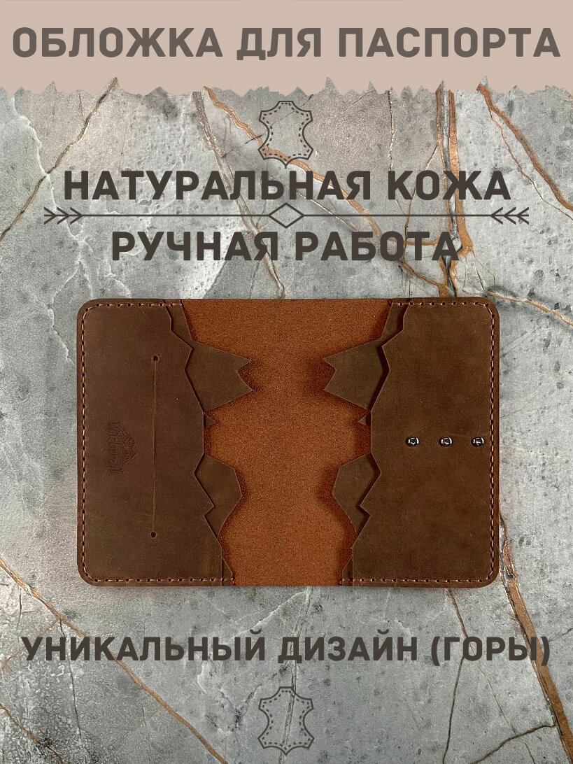 Обложка для паспорта Witchcraft