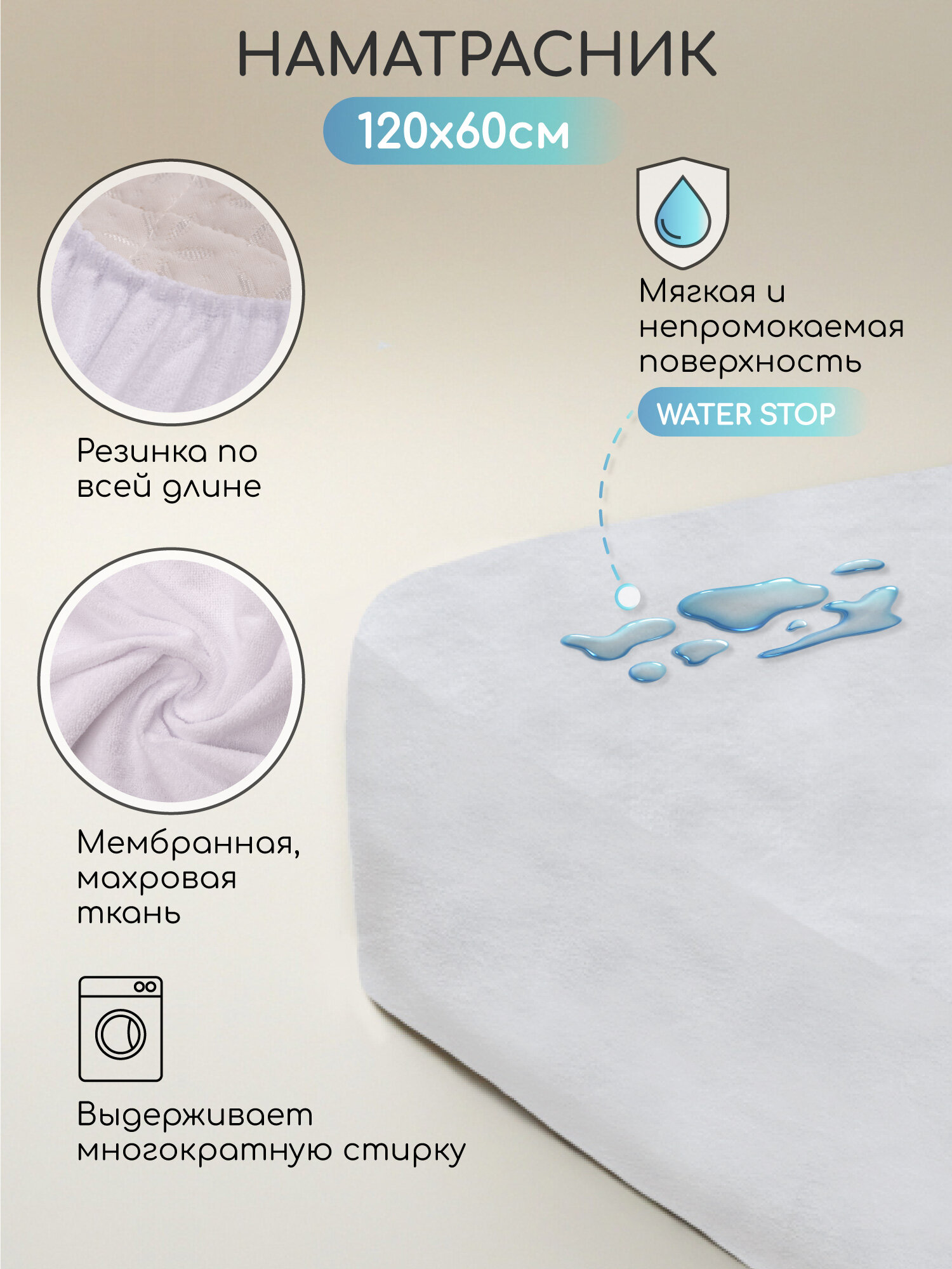 Наматрасник непромокаемый AMAROBABY WATER STOP 120х60 с бортами на резинке
