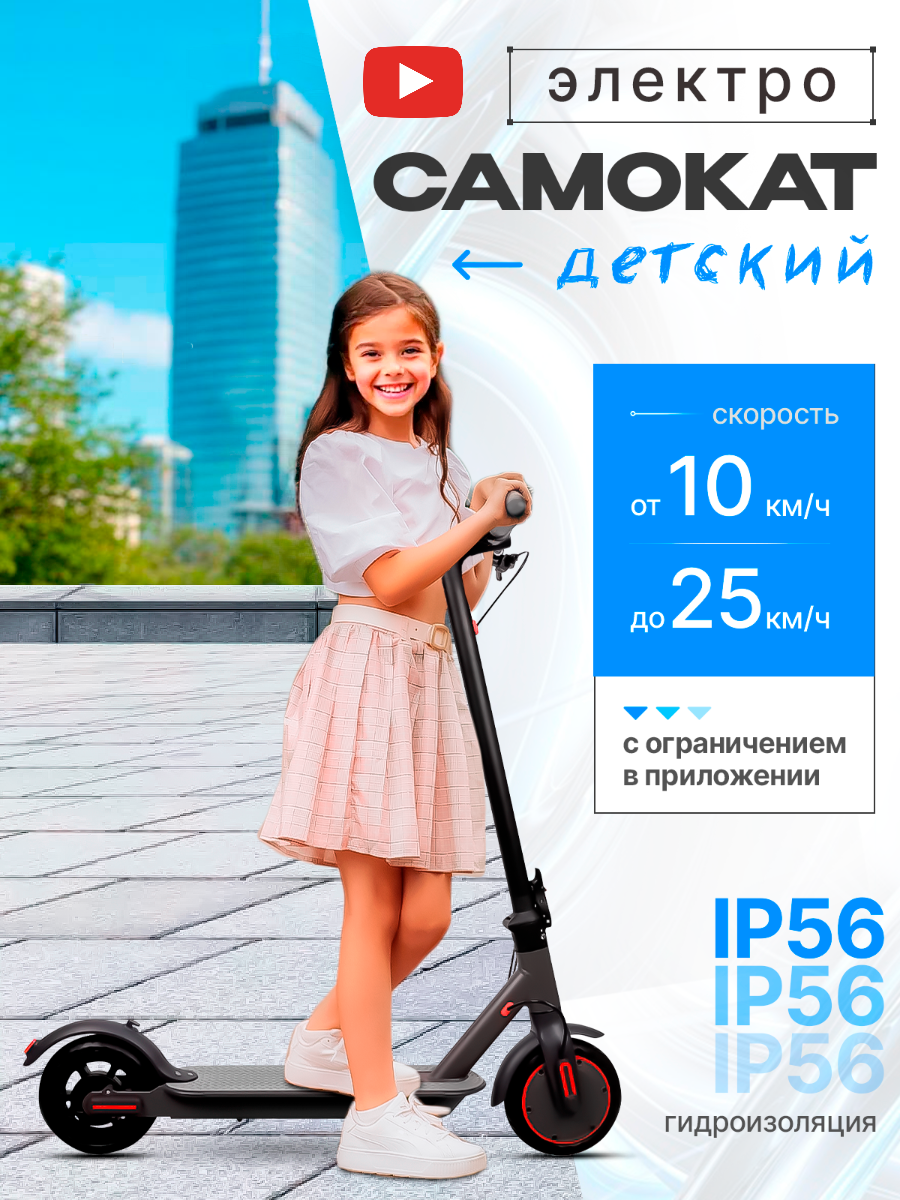 Электросамокат детский Samik Электро самокат складной, Скорость до 25 км/ч с ограничением в приложении, Подарок ребенку