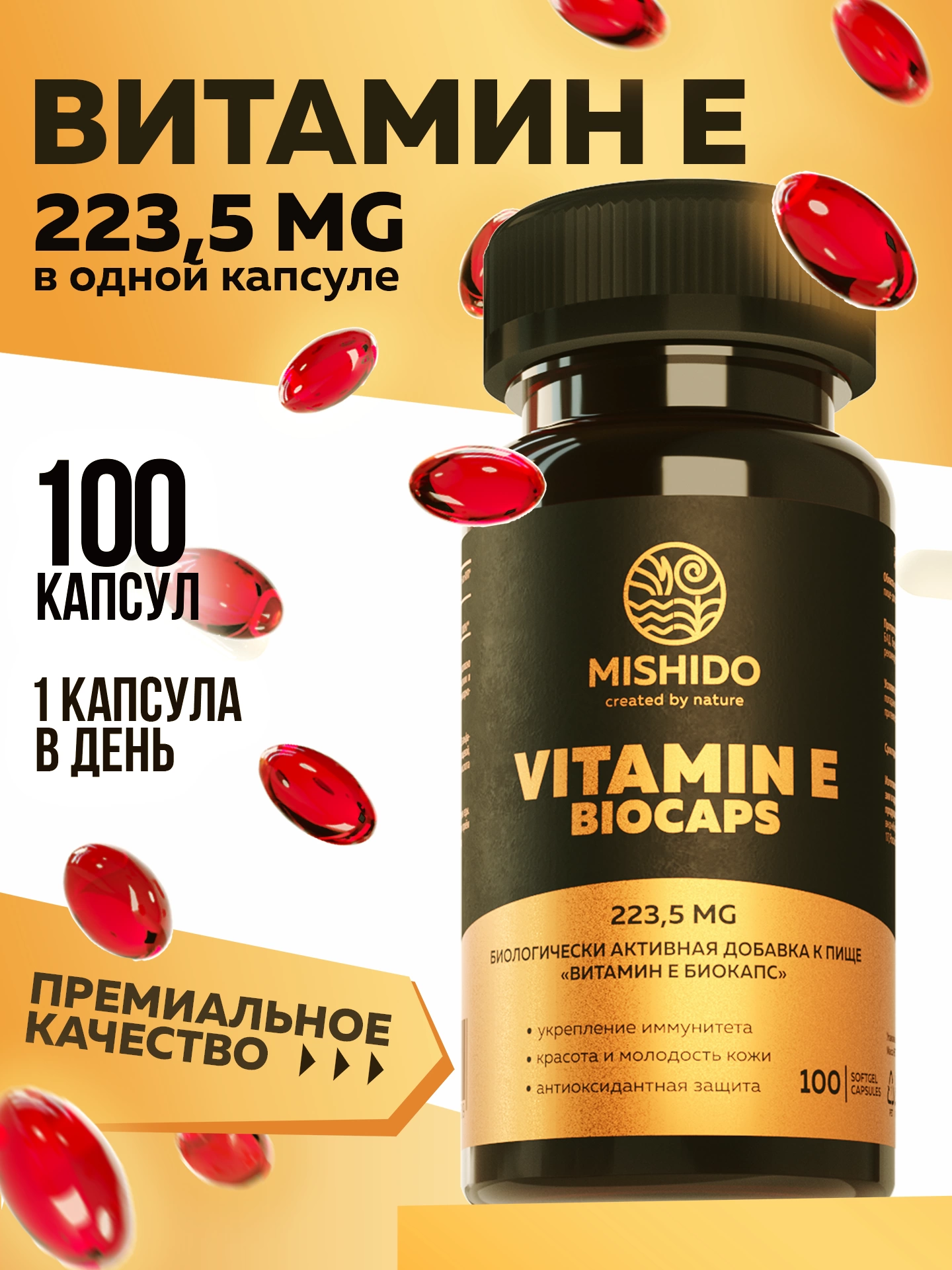 Витамин Е MISHIDO Vitamin E Biocaps 100 капсул против старения, для красоты и сияющей кожи, для иммунитета