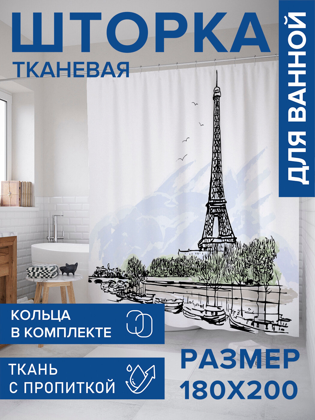 Штора в ванную тканевая с водоотталкивающей пропиткой / занавеска в душевую с рисунком 