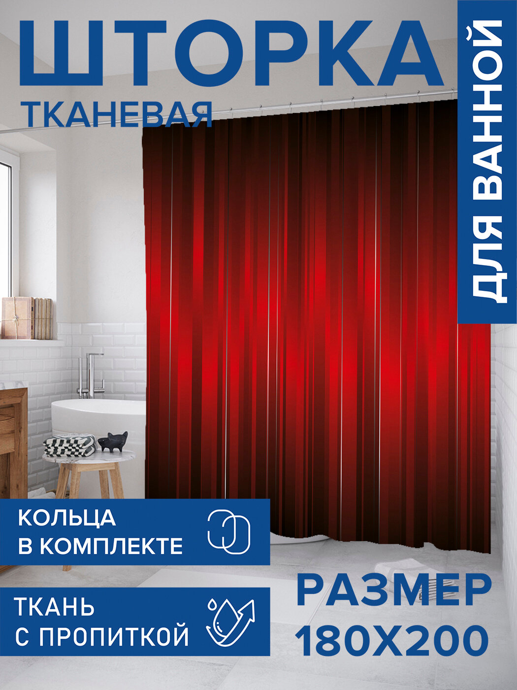 Штора в ванную тканевая с водоотталкивающей пропиткой / занавеска в душевую с рисунком 