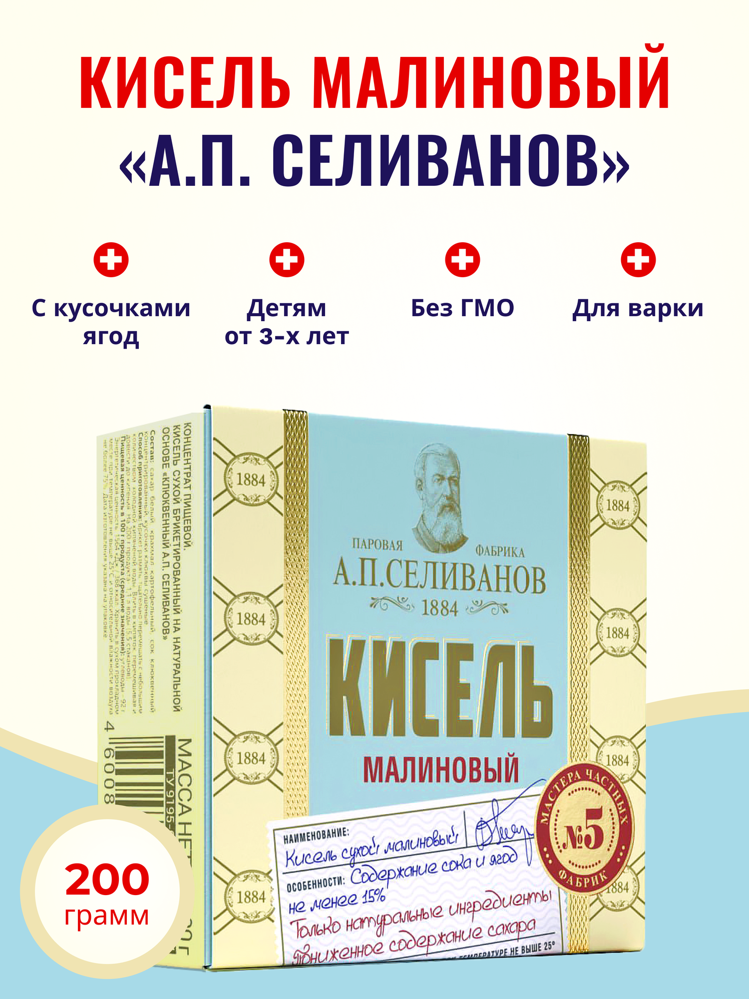 Кисель Брикет А. П. Селиванов Малина 200 г