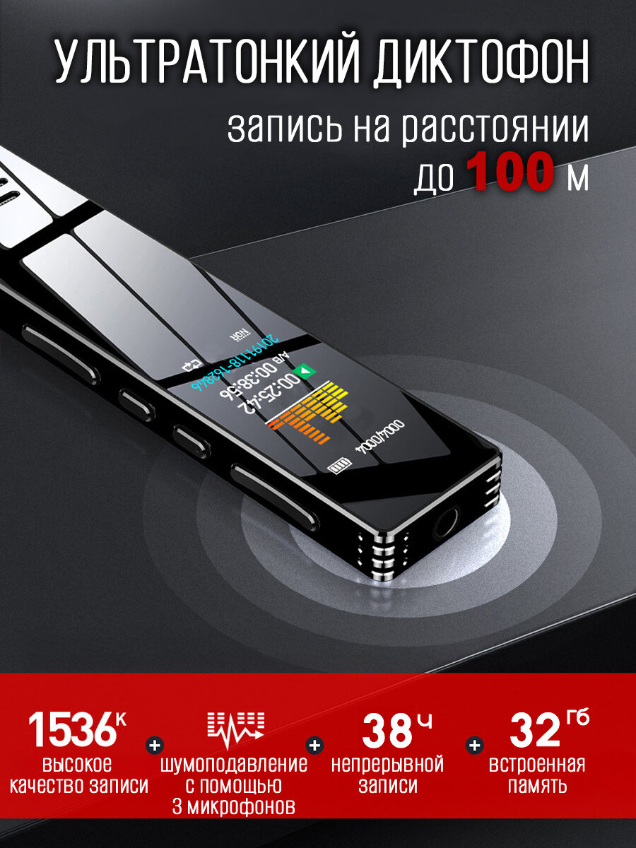 Диктофон с шумоподавлением MP3-плеер Mrobo A10 32 ГБ