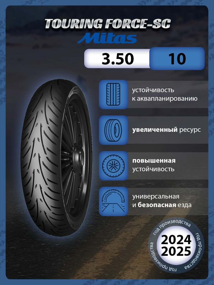 Мотошина Mitas TOURING FORCE-SC 3.5/-10 TL 51 P