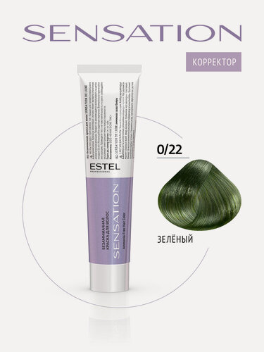Изображение товара Краска для окрашивания волос ESTEL PROFESSIONAL De Luxe Sensation 0/22 корректор зеленый 60 мл
