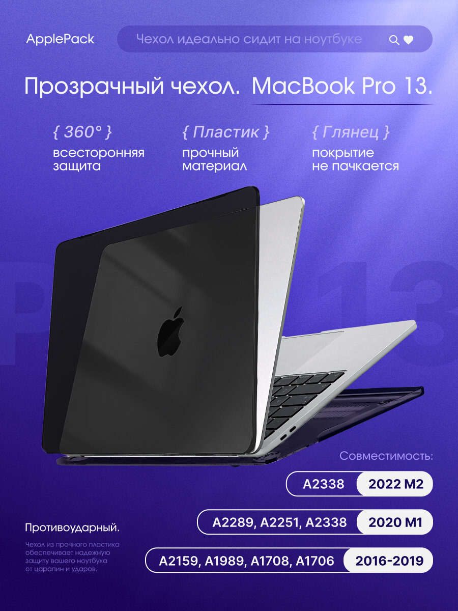 Чехол для MacBook Pro 13 2022 - 2016 A2338 M1 M2 A2289 A2251 A2159 A1989 A1706 A1708 Nova Store, пластик