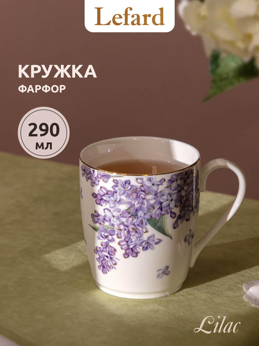 Кружка Lefard "Lilac", 290 мл, для чая и кофе, фарфоровая, с рисунком
