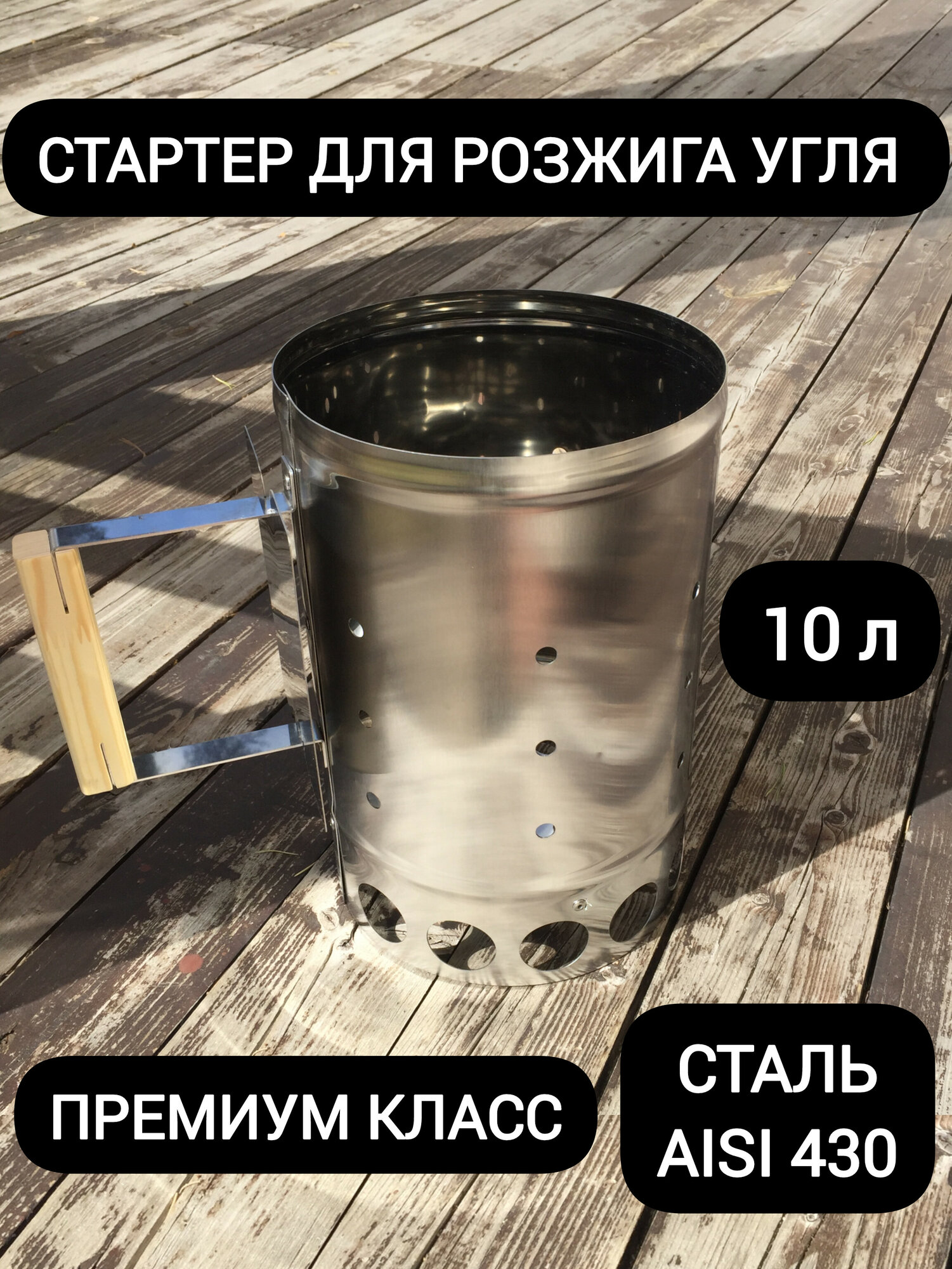 Стартер для розжига угля FOOD on WOOD сталь AISI430 10 л
