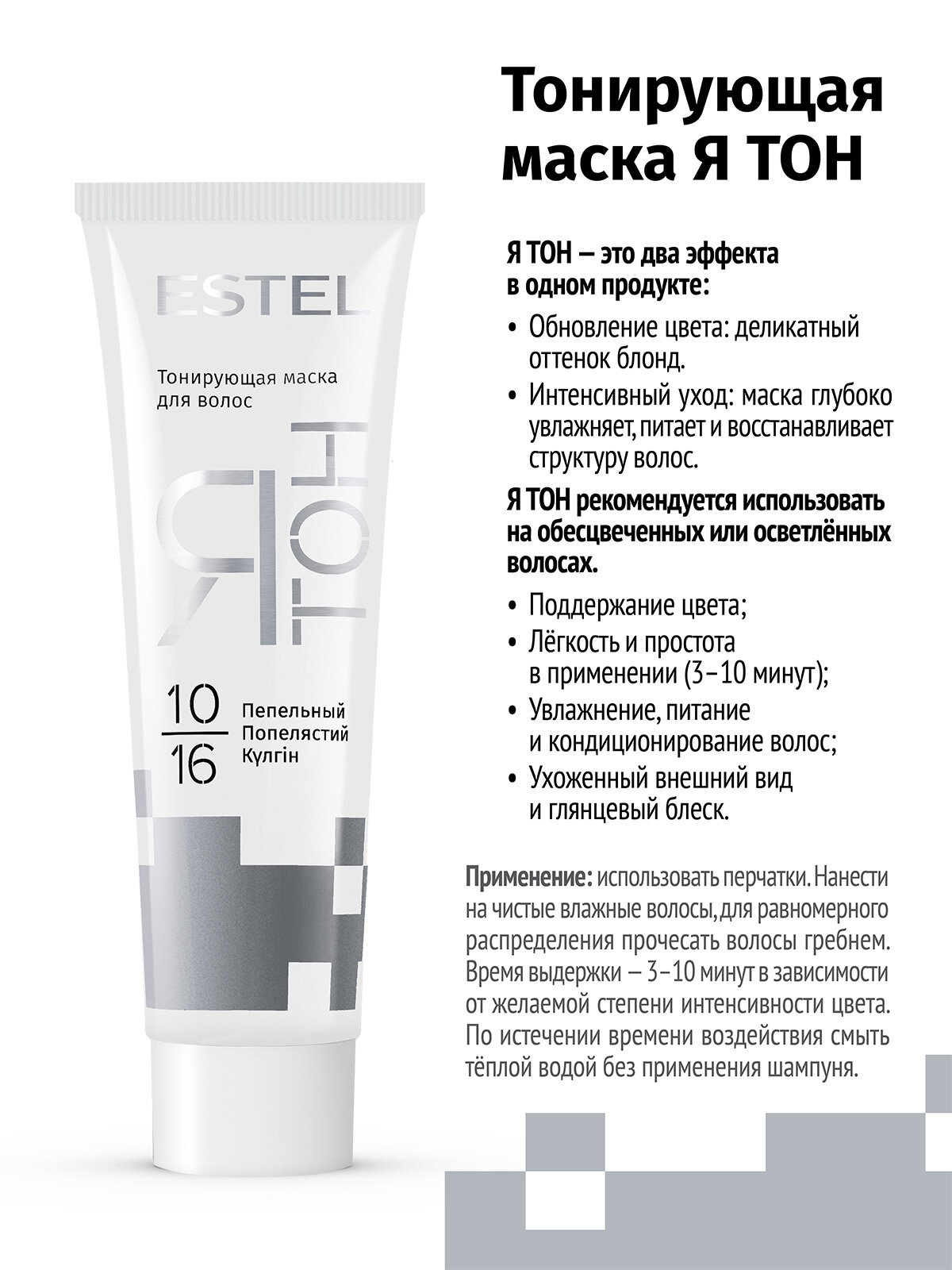 Тонирующая маска для осветленных волос ESTEL Ятон 10.16 пепельный 60 мл - 2 шт — фото 1