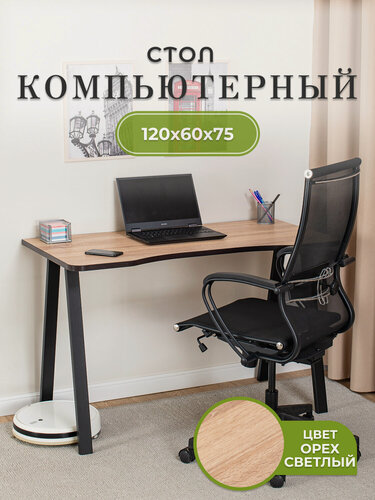 Изображение товара Стол игровой, компьютерный Домотека Оскар 1 ОС 71 ЧР, рабочий, письменный, светло - бежевый