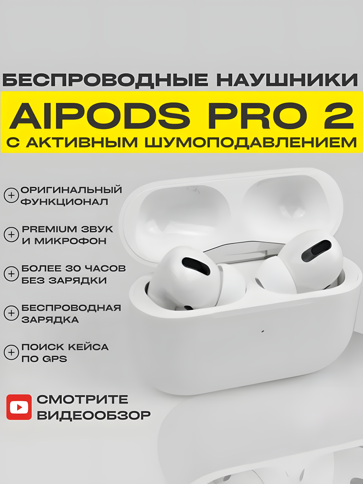 Pods Pro 2 беспроводные наушники — активное шумоподавление, эргономичный дизайн и длительное время работы
