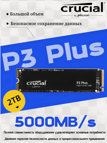 Изображение товара Crucial Встроенный твердотельный накопитель P3 Plus 2ТБ (PCIe M.2 2280 SSD)