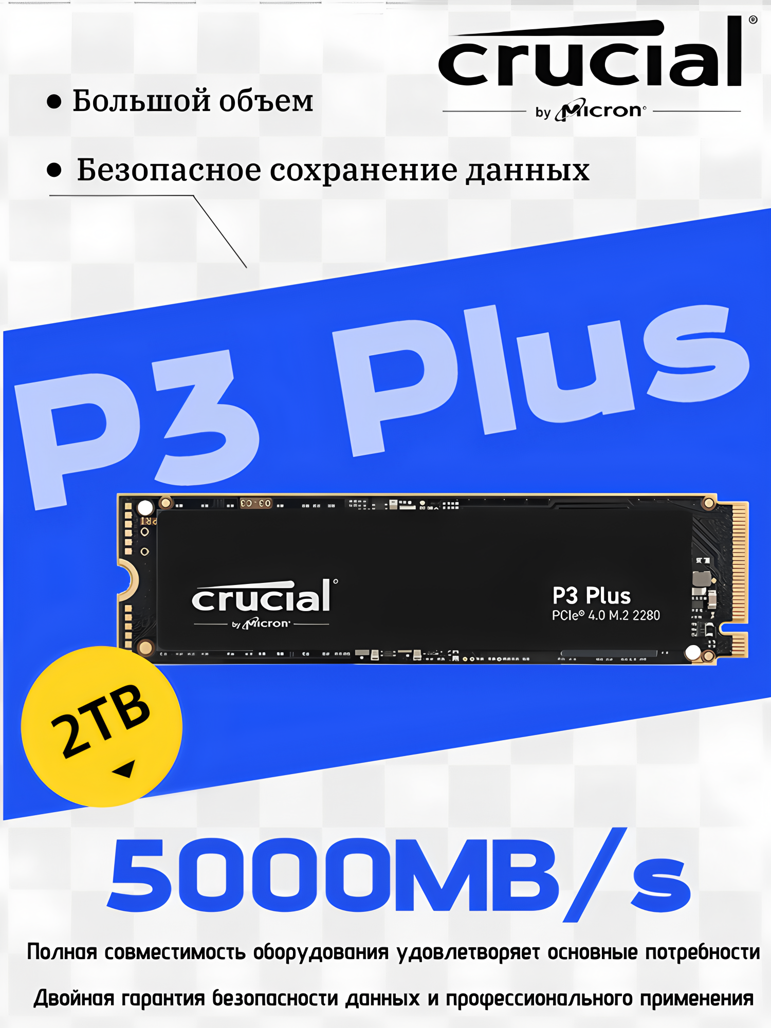 Crucial Встроенный твердотельный накопитель P3 Plus 2ТБ (PCIe M.2 2280 SSD)