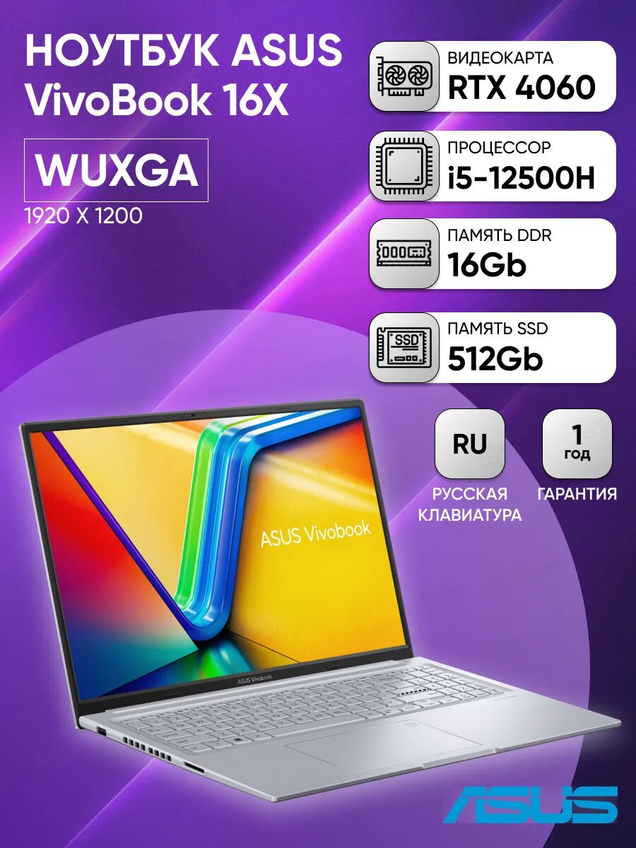 Ноутбук ASUS K3605ZV-RP250 16" WUXGA IPS 300N 144Hz/i5-12500H/16GB/512B SSD/RTX 4060 8GB/DOS/Cool Silver